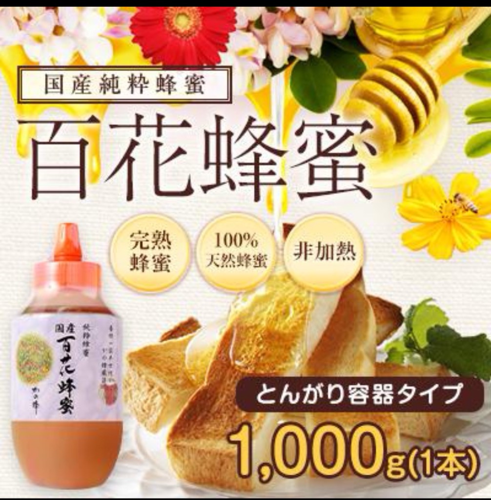 はちみつ 国産 蜂蜜 ハチミツ 大容量 業務用 はちみつの日 百花