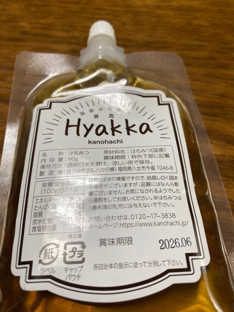 かの蜂 はちみつ 国産 外国産 蜂蜜 ハチミツ お試しセット エコ