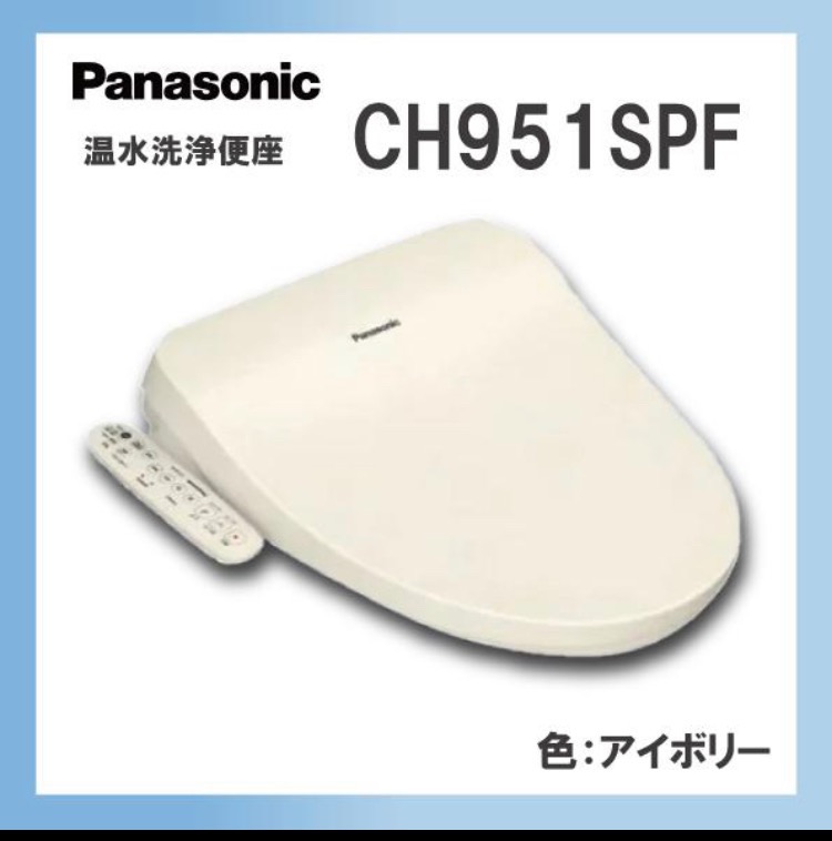 Panasonic パナソニック 温水洗浄便座 ビューティ トワレ CH951SPF