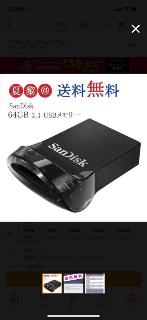 SanDisk 64GB USBメモリー サンディスク Ultra Fit USB 3.1 Gen1 R:130MB/s 超小型設計 ブラック  海外リテール SDCZ430-064G-G46 海外パッケージ品 :san-CZ430-64g-2:多多 - 通販 - Yahoo!ショッピング