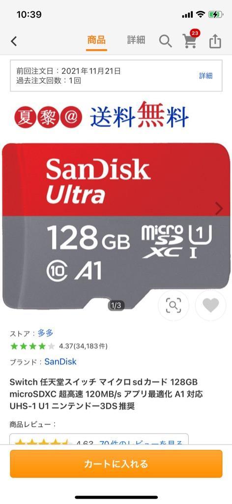 保証書付】 Switch 任天堂スイッチ Sandisk 128GB マイクロsdカード 120mb s UHS-1 microSDXC  class10 サンディスク ニンテンドー3DS推奨 即納 discoversvg.com