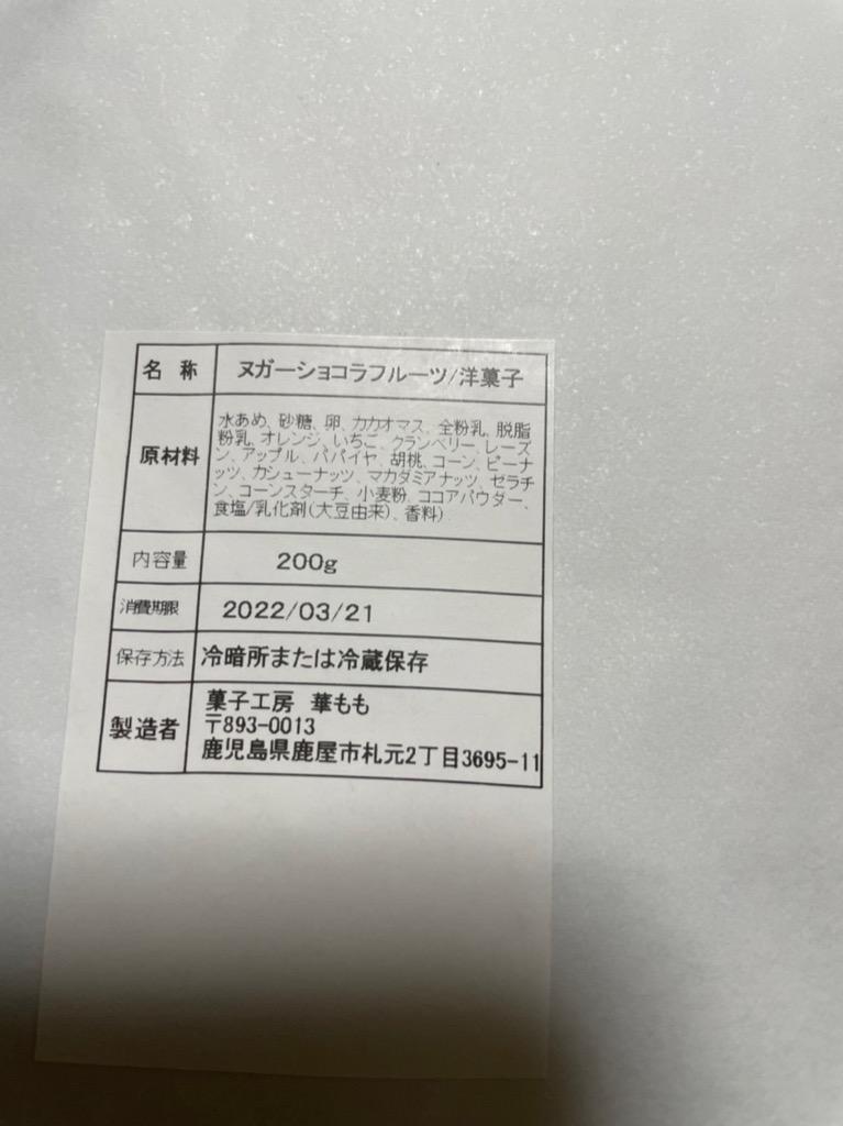 ネコポス 送料無料 訳ありカットショコラフルーツヌガー２0０ｇ スイーツ 2022 プレゼント ハロウィン お歳暮 クリスマス お菓子  :nk-ngsckl:菓子工房 華もも - 通販 - Yahoo!ショッピング