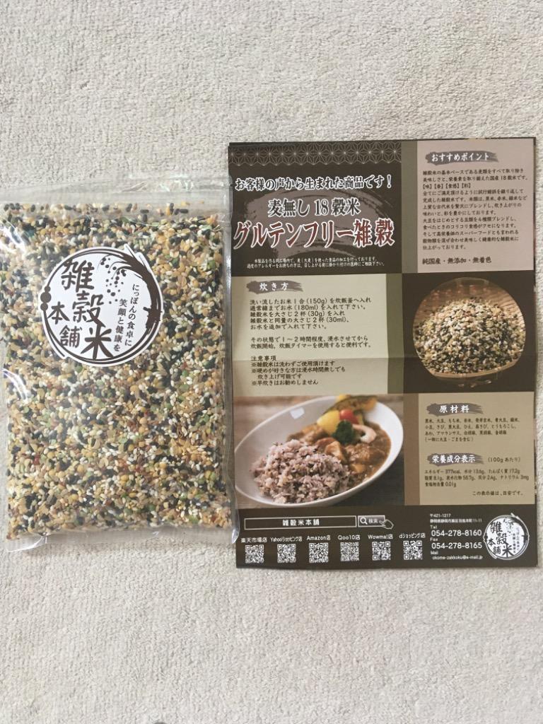 雑穀米本舗 雑穀 雑穀米 国産 グルテンフリー雑穀 450g(翌日発送