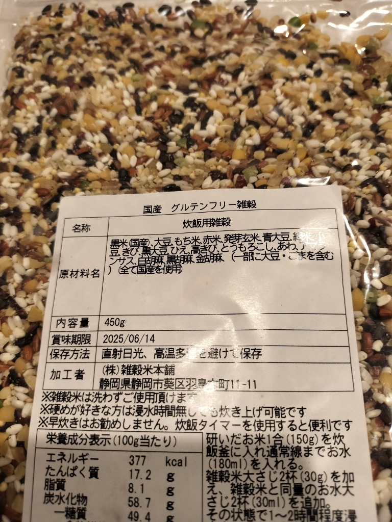 雑穀米本舗 雑穀 雑穀米 国産 グルテンフリー雑穀 900g(450g×2袋