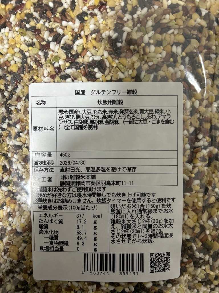 雑穀米本舗 雑穀 雑穀米 国産 グルテンフリー雑穀 900g(450g×2袋