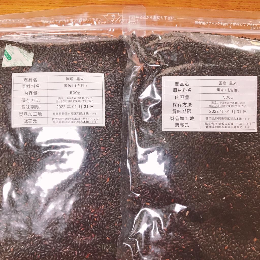 セール特価／雑穀 雑穀米 国産 黒米 1kg(500g×2袋) 送料無料 厳選 もち黒米 ダイエット食品 置き換えダイエット 雑穀米本舗  :kuromai1kg:雑穀米本舗 Yahoo!ショッピング店 - 通販 - Yahoo!ショッピング