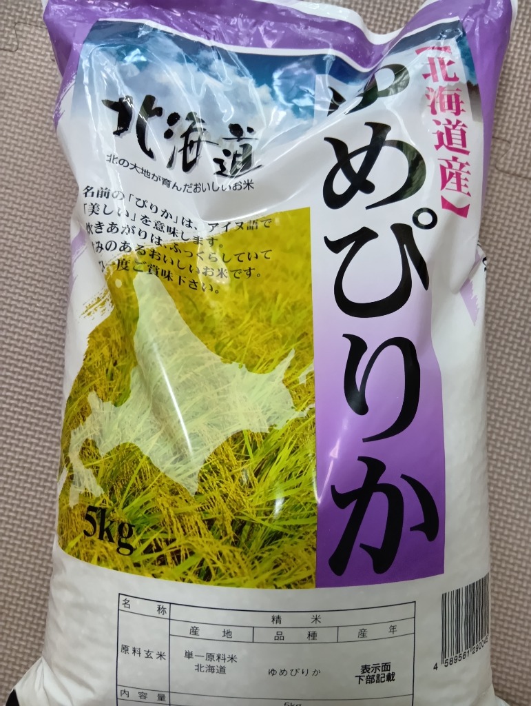 新米✳︎ゆめぴりか✳︎北海道産＊農家直送＊送料込み＊美味しいお米＊5キロ×2 ゆめぴりか 新米北海道産 白米ゆめぴりか5kg 1等米 令和8年産 送料無料