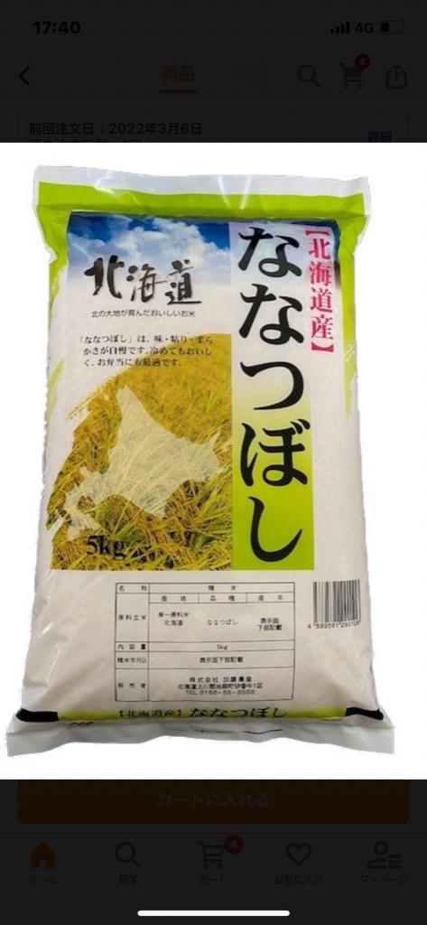 福袋20kg 令和4年度産北海道米 送料無料5kg×4袋 白米ゆめぴりか5kg3袋 白米ななつぼし5kg1袋 :1:お米屋北海道 株式会社加藤農産 -  通販 - Yahoo!ショッピング