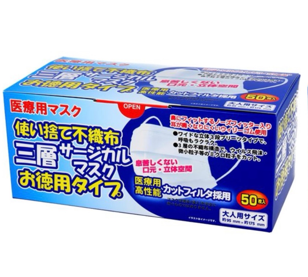 サージカルマスク 3層使い捨て不織布 女性・子供サイズ 50枚入