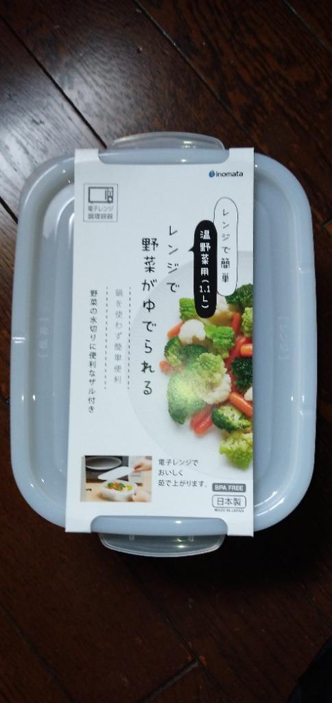 電子レンジ調理器 温野菜用 クリアーホワイト 容量1．1L