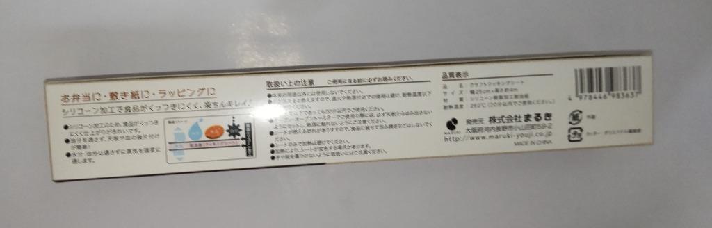 クッキングシート 25cm×全長4ｍ (100円ショップ 100円均一 100均一 100均)