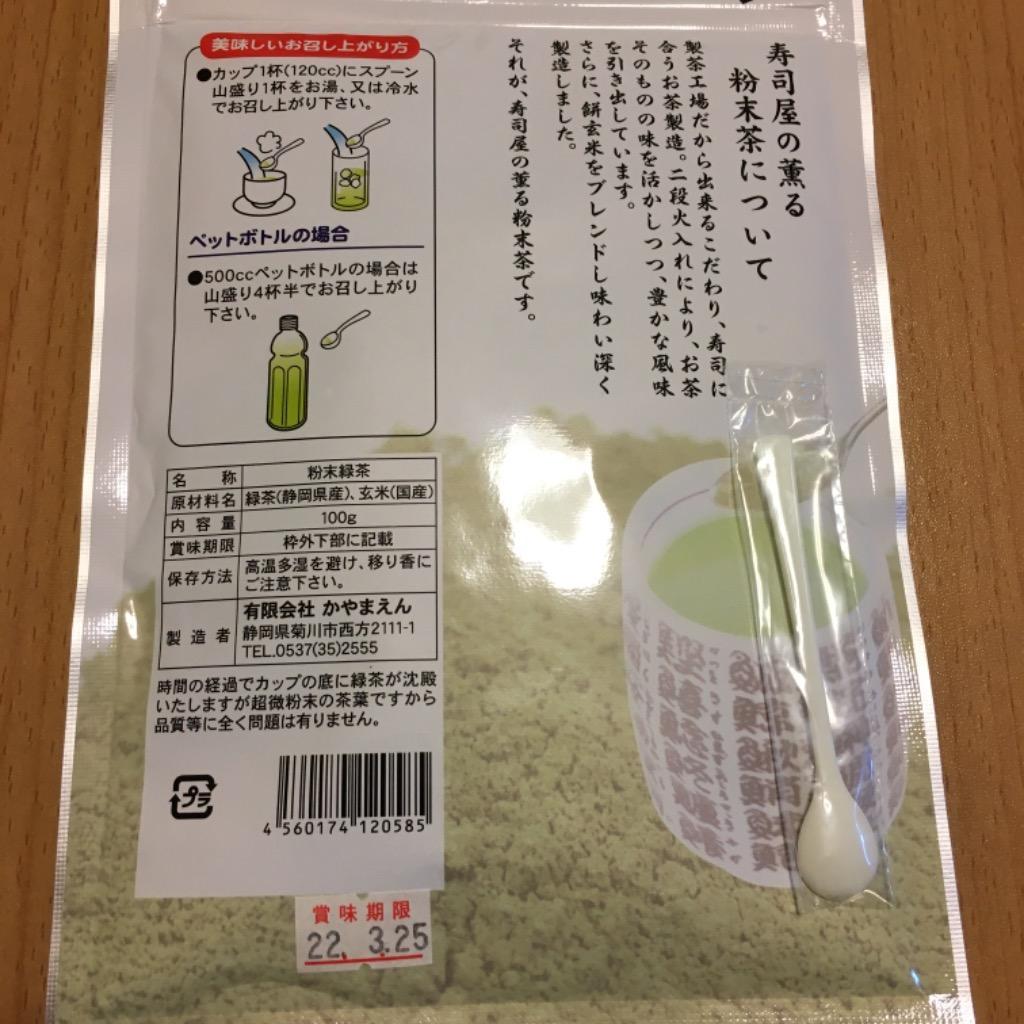 粉末緑茶 寿司屋の 粉末茶 100g入 ※ 静岡 粉茶 お茶 粉砕 250〜350杯分 :80:かやまえん - 通販 - Yahoo!ショッピング