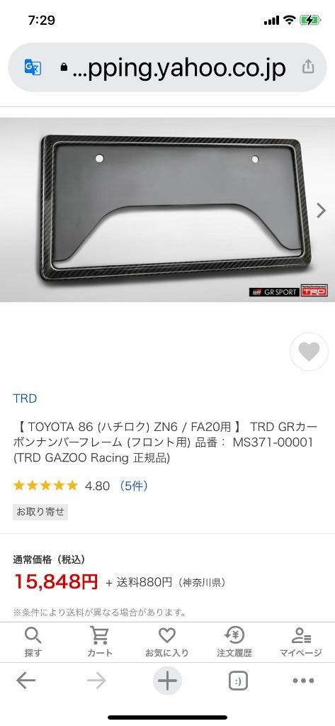 TRD 【 TOYOTA 86 (ハチロク) ZN6 / FA20用 】 GRカーボン