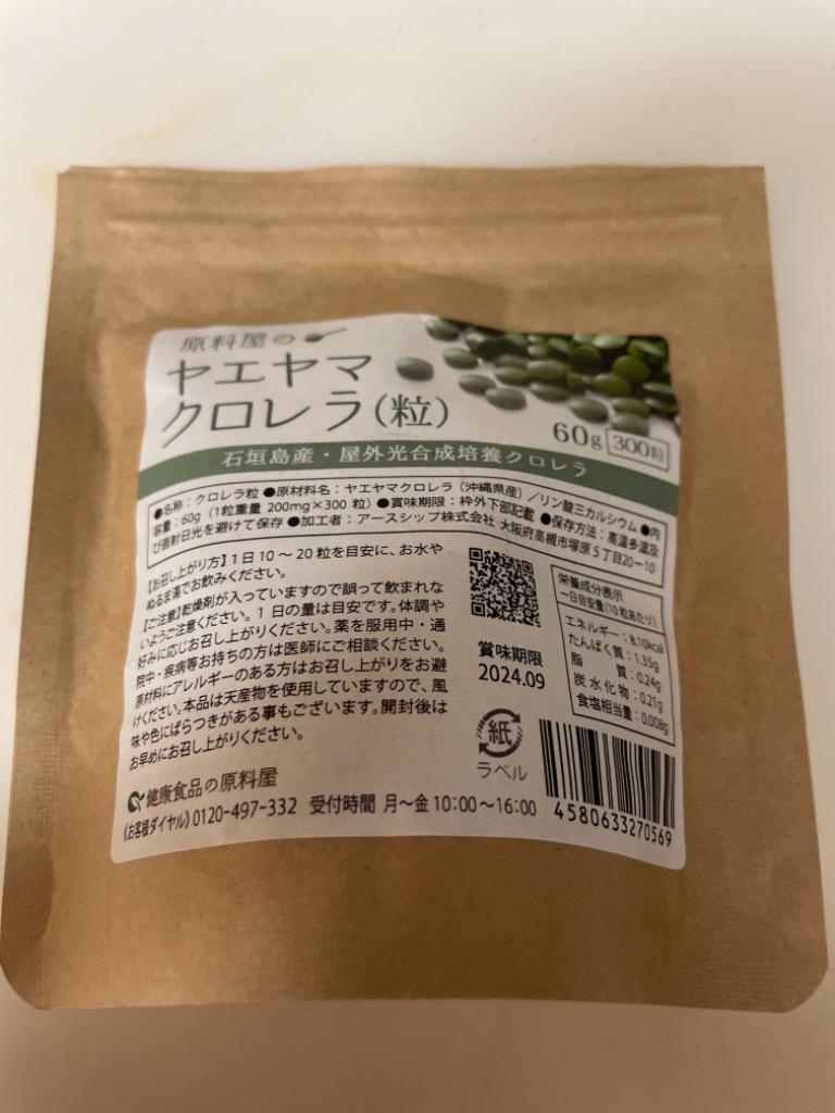 健康食品の原料屋 ヤエヤマ クロレラ 八重山クロレラ 粒 石垣島産 約30日分 60g(300粒×1袋) :chlorellajp-tab30001: 健康食品の原料屋 - 通販 - Yahoo!ショッピング