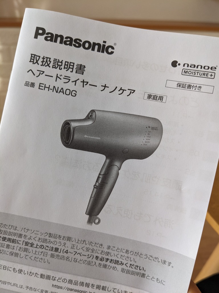 Panasonic ナノケア EH-NA0G-W （ウォームホワイト） ナノケア ヘア 