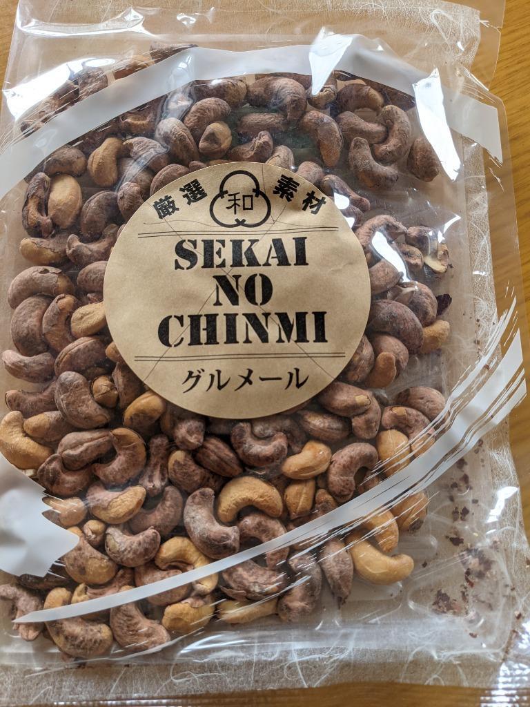 カシューナッツ 塩味 皮付き 235g nuts おつまみ 世界の珍味 グルメール SEKAINOCHINMI 賞味期限2022.10.24  :kawatukikashu-1:世界の珍味 ウイスキー ナッツ - 通販 - Yahoo!ショッピング