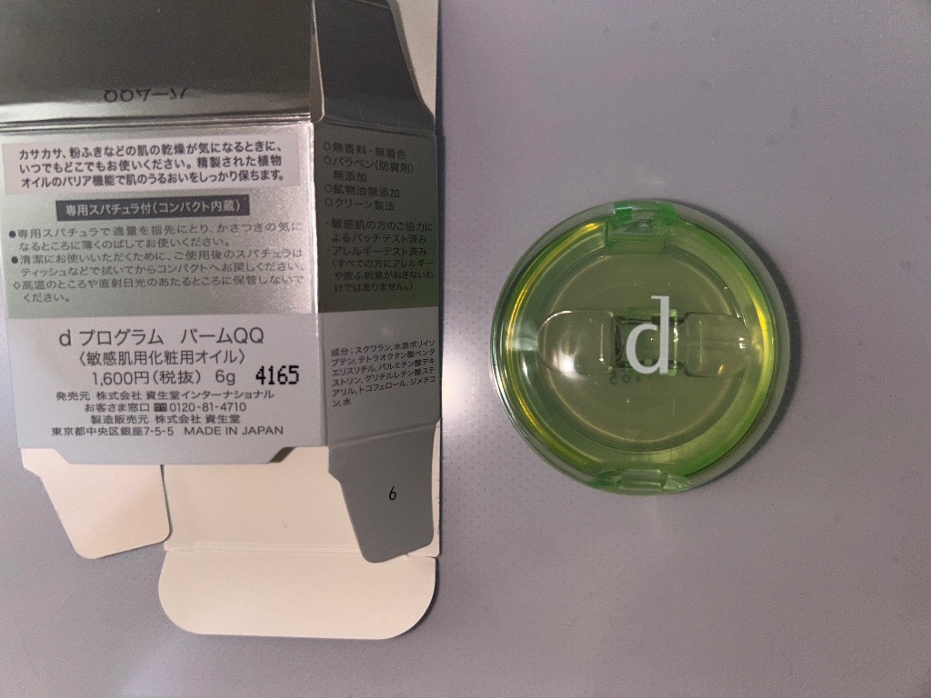 2個セット　dプログラム(d program) バームQQ 6g 敏感 d program dプログラム バームQQ 敏感肌用化粧用オイル