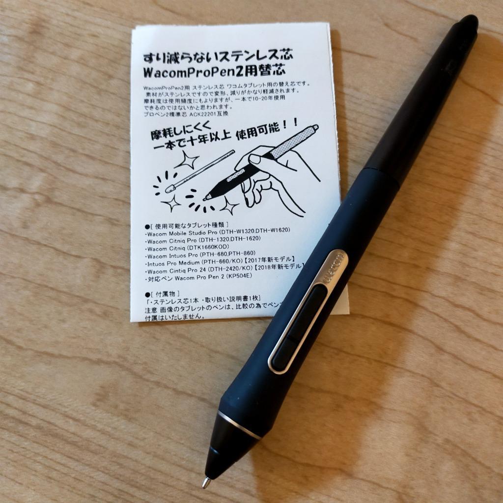 ワコム ステンレス芯 プロペン2用 すり減らない替芯 WacomProPen2用