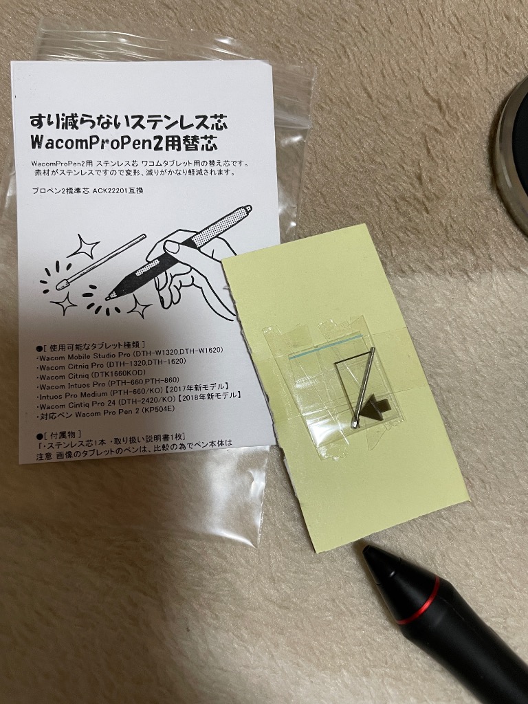 ワコム ステンレス芯 プロペン2用 すり減らない替芯