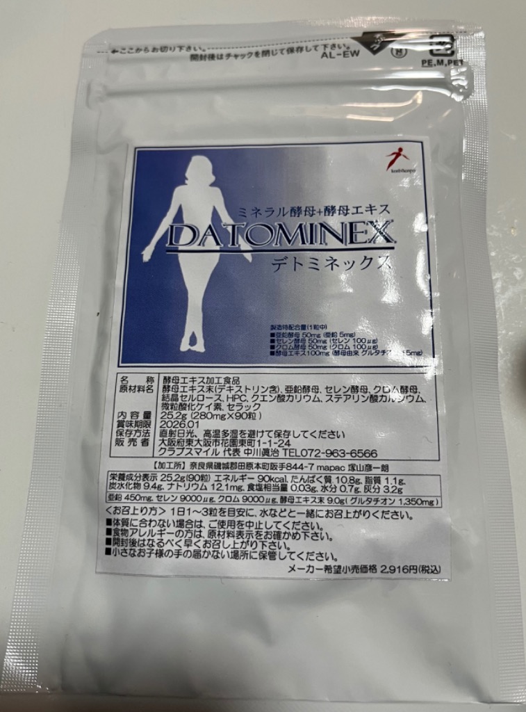 健美本舗が身体の鮮度を考えた、グルタチオン含有酵母エキスに