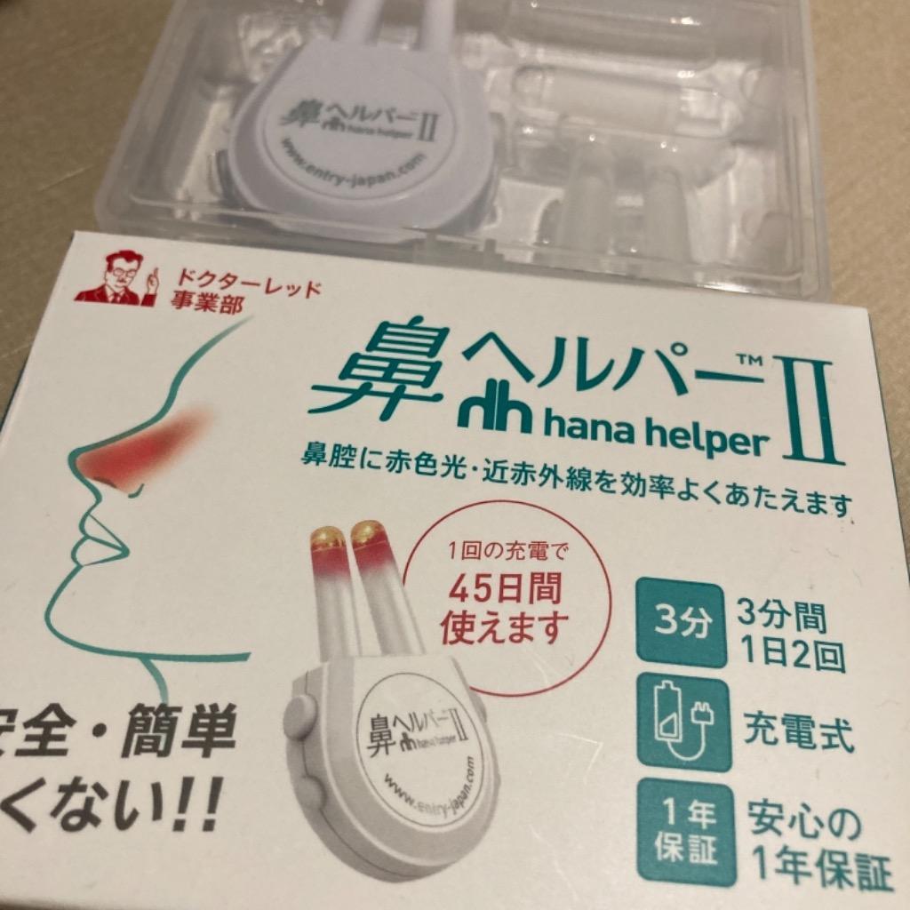 鼻ヘルパー2 鼻腔内 赤色光・近赤外線照射装置 エントリージャパン 1062-4560383792160_1.jpg