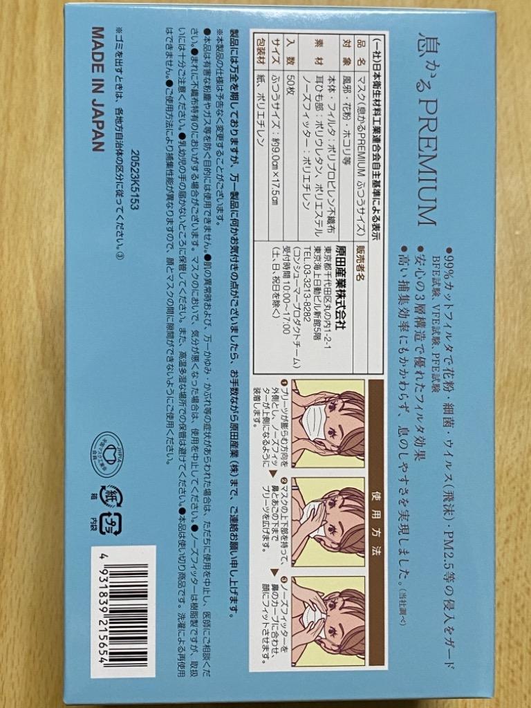 原田産業] 日本製息かるPREMIUM50枚入 ふつうサイズ - 最安値・価格