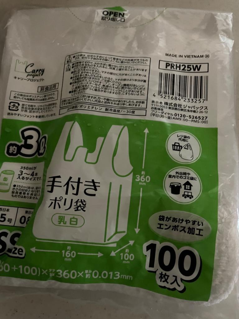 あわせ買い2999円以上で送料無料】ジャパックス PRH25W 手付き ポリ袋 乳白 SSS 100枚入 :101-72796:ケンコーライフ  ヤフー店 - 通販 - Yahoo!ショッピング