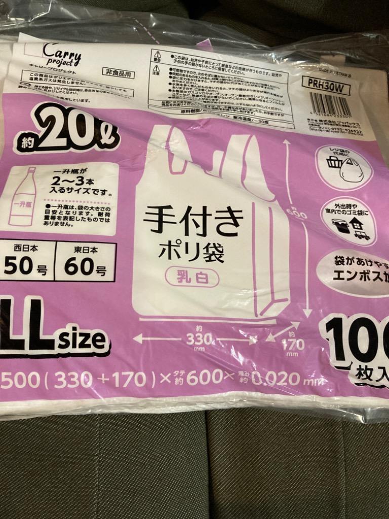 あわせ買い2999円以上で送料無料】ジャパックス PRH30W 手付き ポリ袋 乳白 LL 100枚入 :101-72805:ケンコーライフ ヤフー店  - 通販 - Yahoo!ショッピング