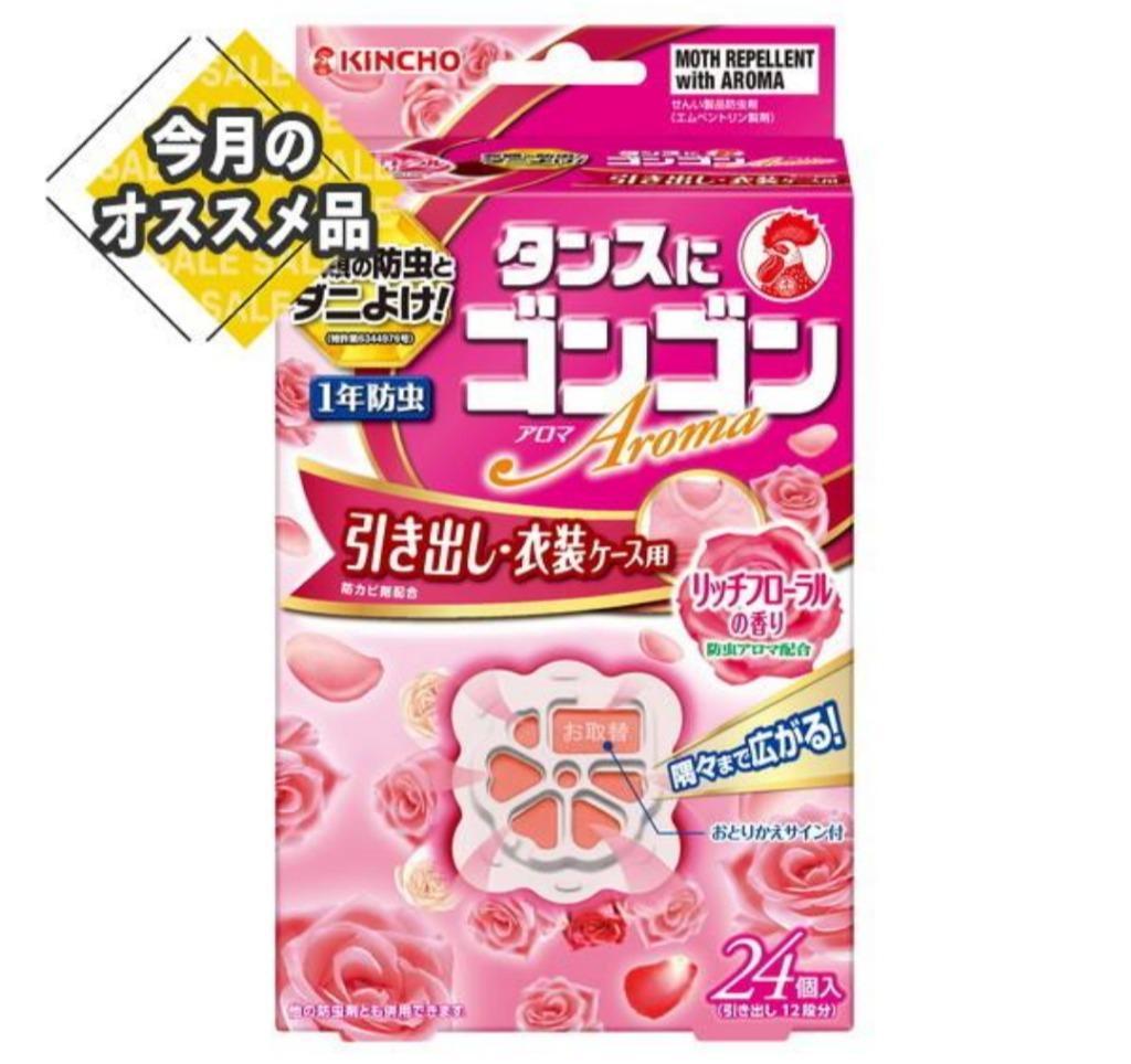 お気にいる ゴンゴン アロマ 引き出し 衣装ケース用 リッチフローラルの香り 24個入