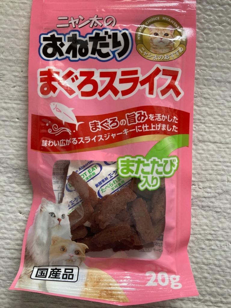 マルカン ニャン太のおねだり まぐろスライス またたび入り 20g×1個 猫