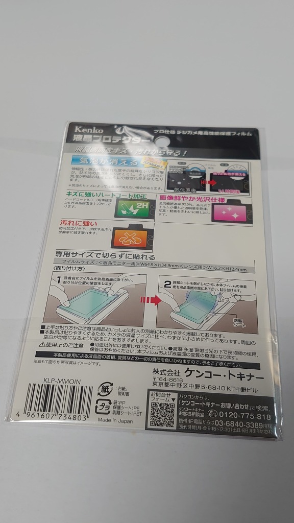即配 デジカメ用 液晶プロテクター MOZA MOIN Camera用 KLP