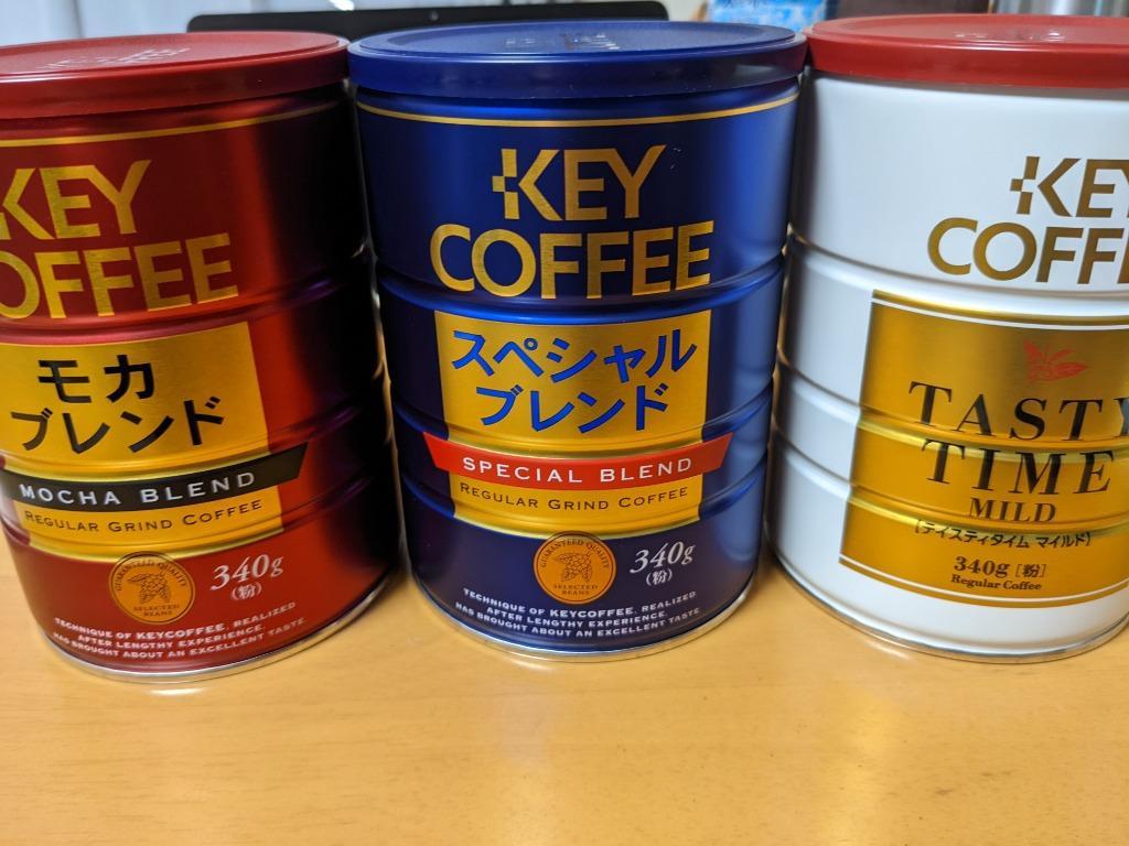 缶入りコーヒー粉3種セット 送料無料 お試し ブレンド スぺシャルブレンド モカブレンド テイスティタイムマイルド 各340g × 1缶 人気  キーコーヒー keycoffee :MM138000:キーコーヒー通販倶楽部ヤフー店 - 通販 - Yahoo!ショッピング