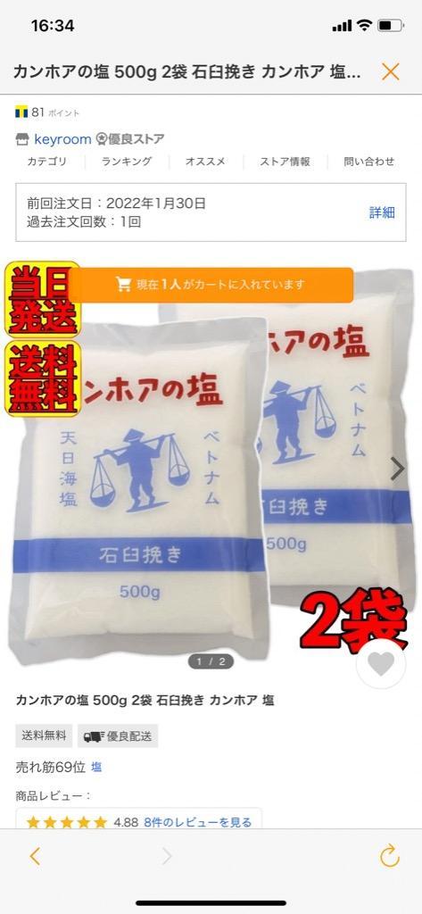 5%OFFタイムセール！ カンホアの塩 500g 2袋 石臼挽き カンホア 塩