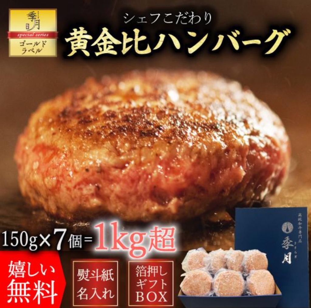 ハンバーグ 冷凍 牛肉 肉惣菜 7個セット 1kgオーバー 送料無料 黄金比