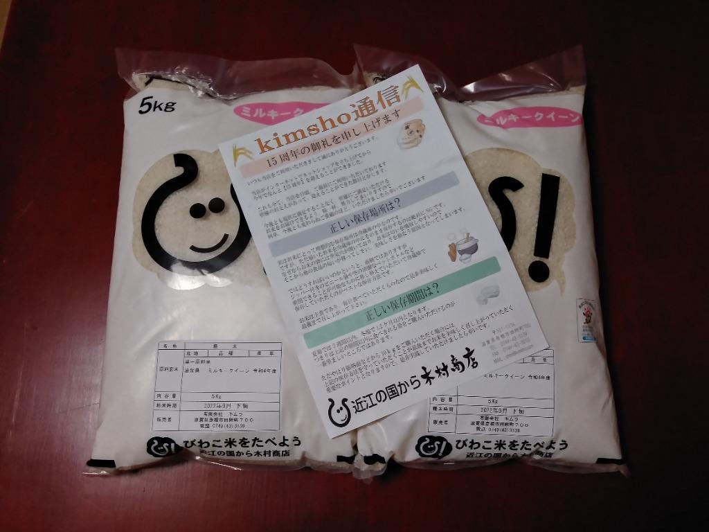 滋賀県産ミルキークィーン令和6年産白米10Kg（5Kg×2） ミルキークイーン 白米 玄米 10kg (5kg×2袋) 令和6年 滋賀県産