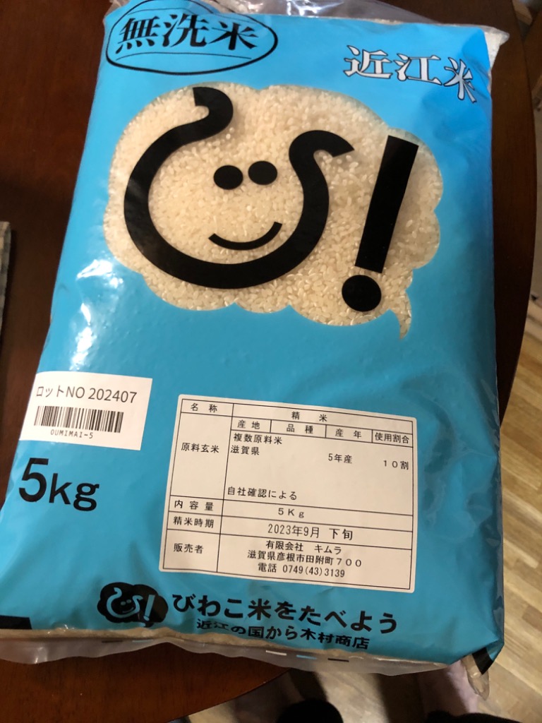 【訳あり】令和6年近江の新米　20キロ 令和6年産 近江米 『キヌヒカリ』20kg(5kg×4) | 滋賀県竜王町