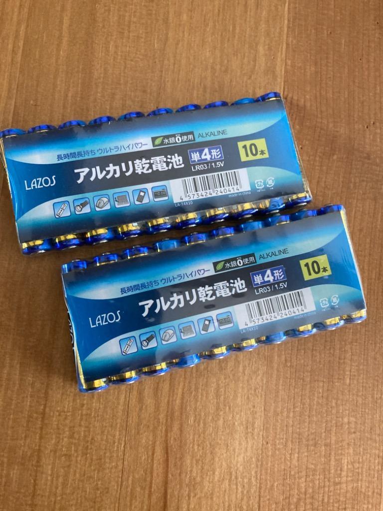 2021年最新海外 アルカリ電池 20本 乾電池 LAZOS製 単3 単4 混合 ネコポス送料無料