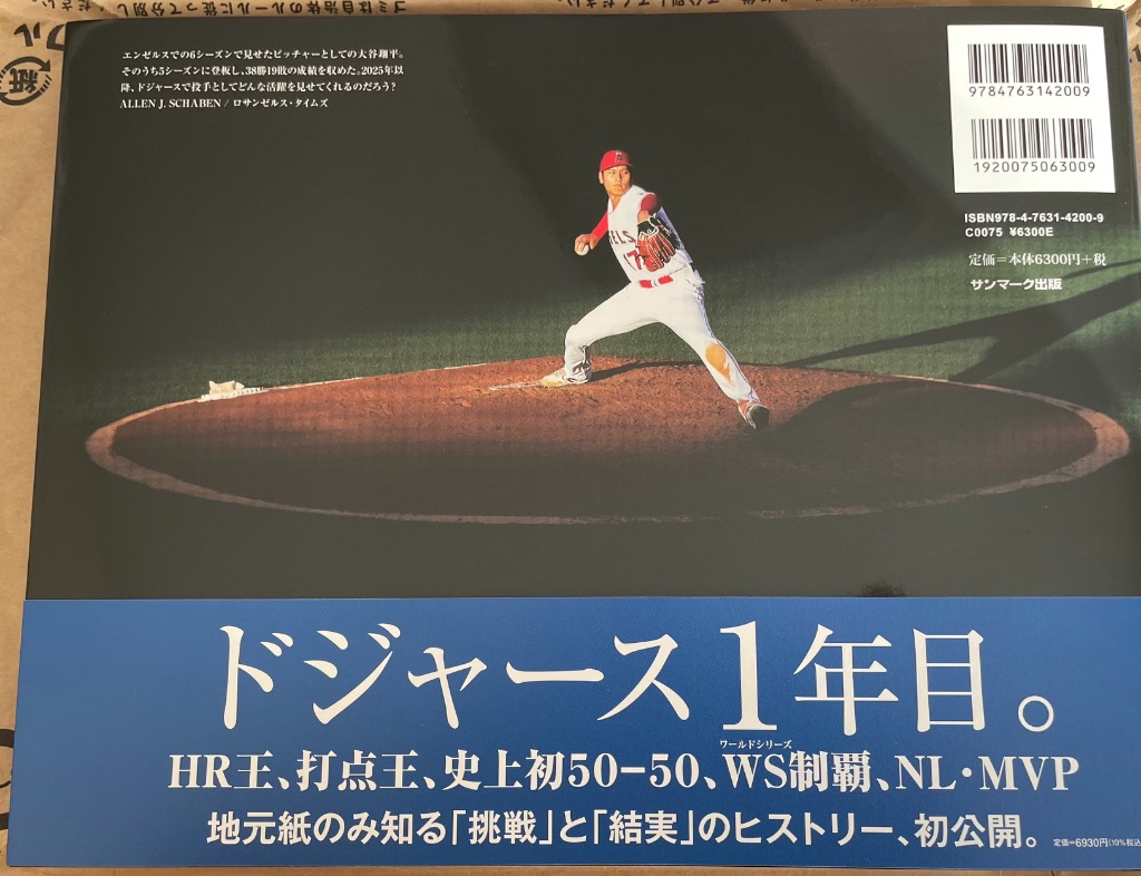 OHTANI'S JOURNEY 大谷翔平世界一への全軌跡