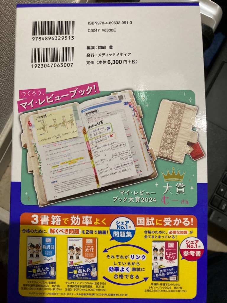 看護師・看護学生のためのレビューブック〈2026〉 （第27