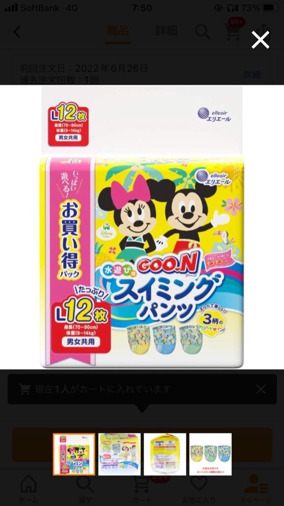 グーン 水遊び用 スイミングパンツ 男女共用 Lサイズ 12枚入 6月25日