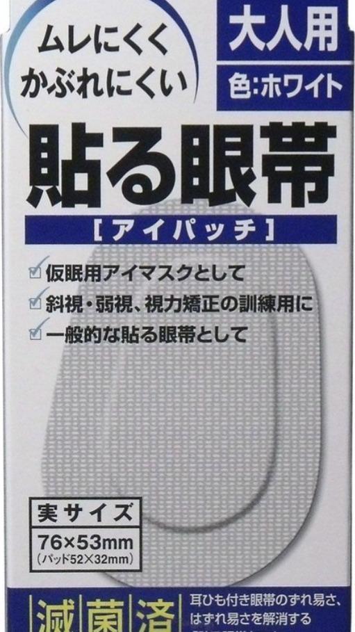 貼る眼帯 アイパッチ 大人用 １０枚入 : 4975175022217 : 金太郎SHOP