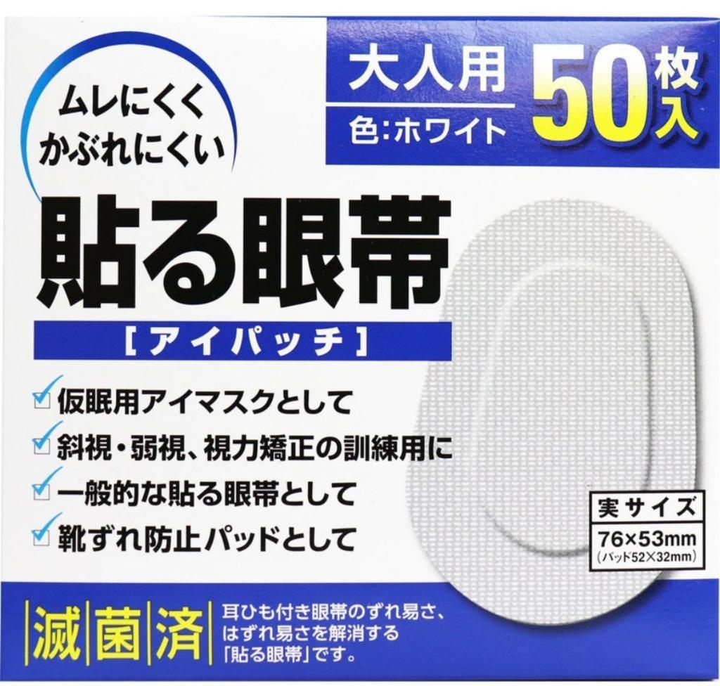 貼る眼帯 アイパッチ 大人用 50枚入 : 4975175022262 : 金太郎SHOP