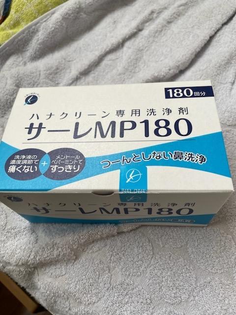 上品 あすつく サーレMP180 ハナクリーンEX専用洗浄液 鼻洗浄 3g×180包