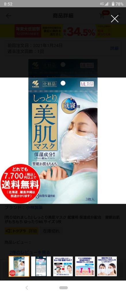 小林製薬 小林製薬 しっとり美肌マスク 就寝用 ふつうMサイズ 3 小林製薬 小林製薬 しっとり美肌マスク 就寝用 ふつうMサイズ 3