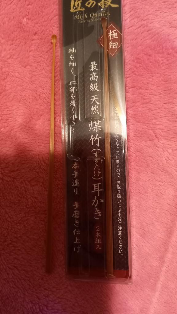 129円 ラッピング無料 グリーンベル 匠の技 最高級 煤竹耳かき 2本組