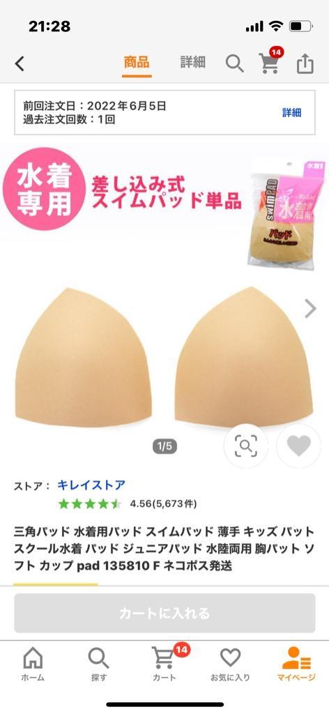 日体大水着パット付き 三角パッド 水着用パッド スイムパッド 薄手 キッズ パット