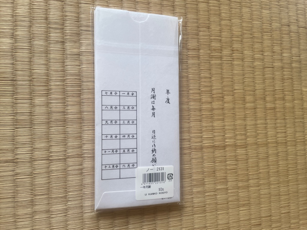 菅公工業 千円型 柾のし袋 一年月謝 ノ2131 5個セット - 最安値・価格