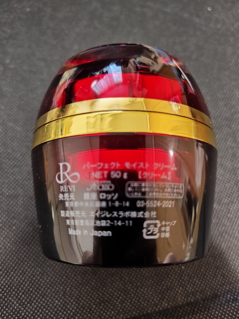 REVI ルヴィ パーフェクトモイストクリーム 50ml 基礎化粧品