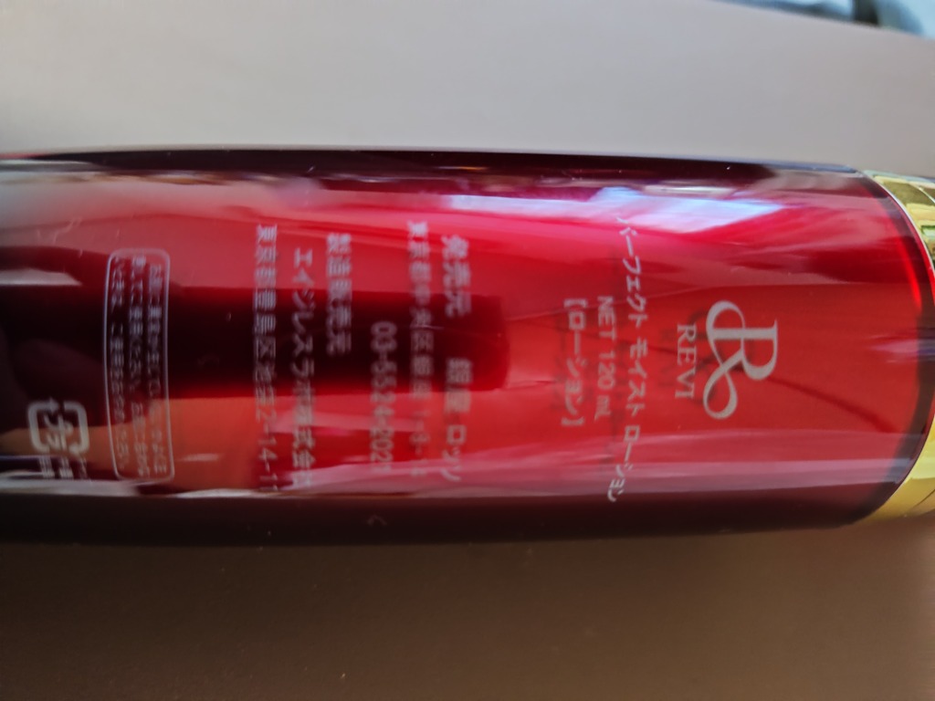 ルヴィ revi Rローション 美容液　150ml 未開封２本セット REVI ルヴィ IPSP ボディローション 150ml 基礎化粧品
