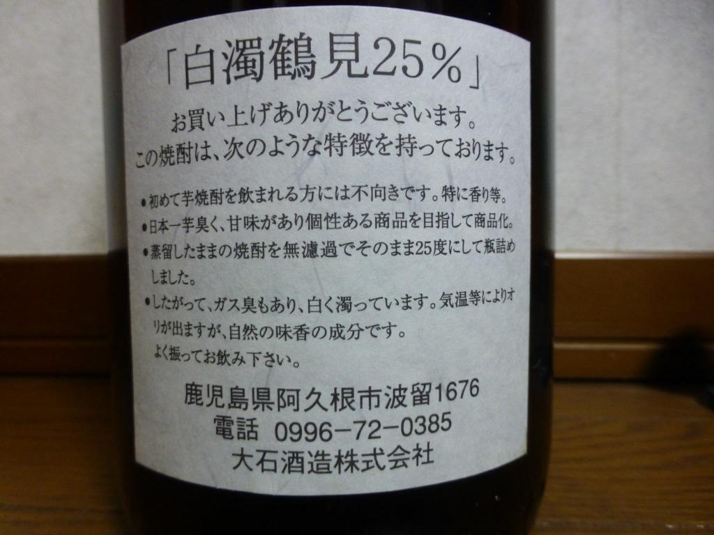 鶴見 白濁 無濾過 25度 1800ml 令和四年 2022 限定生産 数量限定 芋焼酎 大石酒造 鹿児島県 つるみ はくだく むろか  :is-236:紀州いちばん屋 ヤフー店 - 通販 - Yahoo!ショッピング